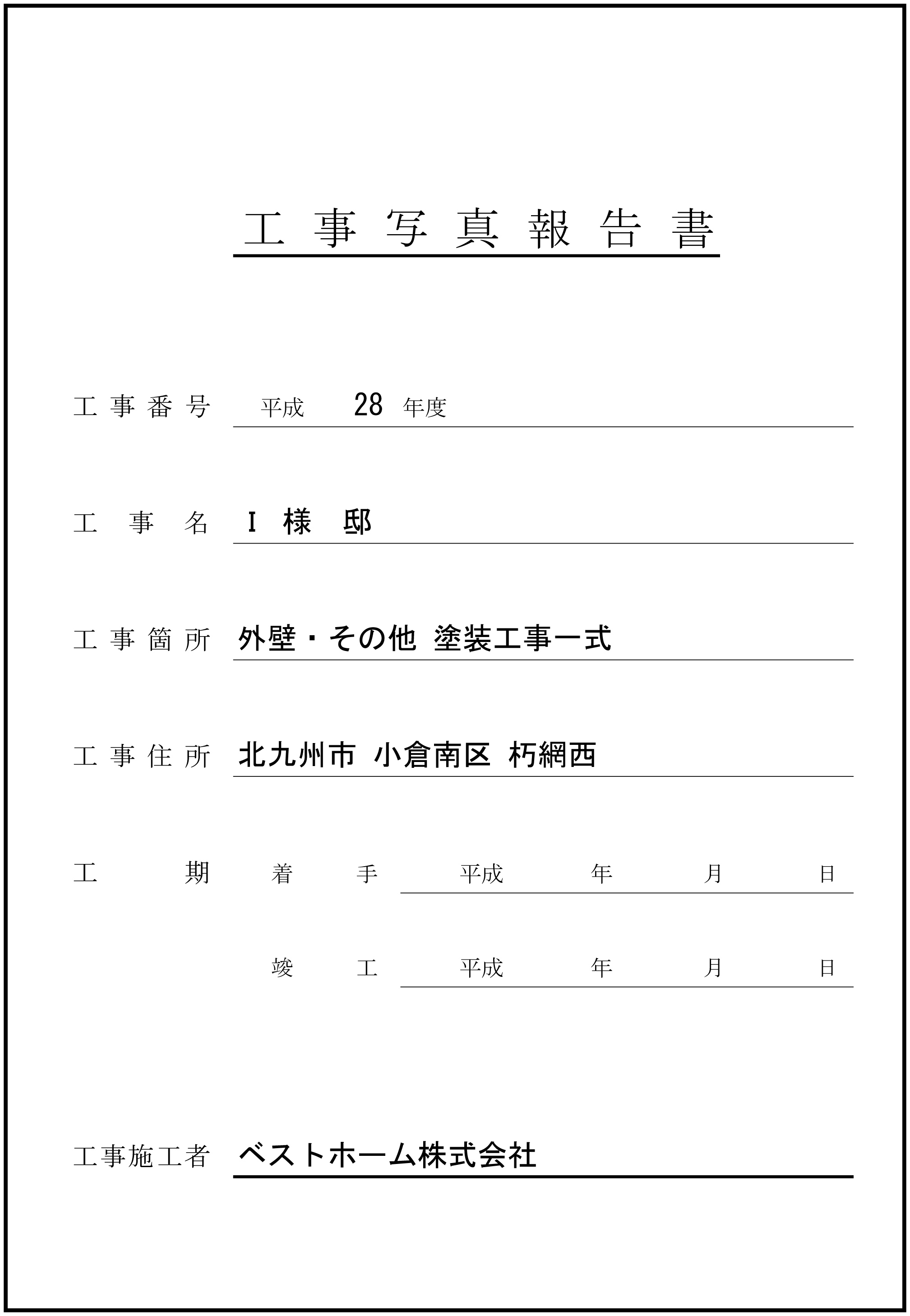 見積台帳