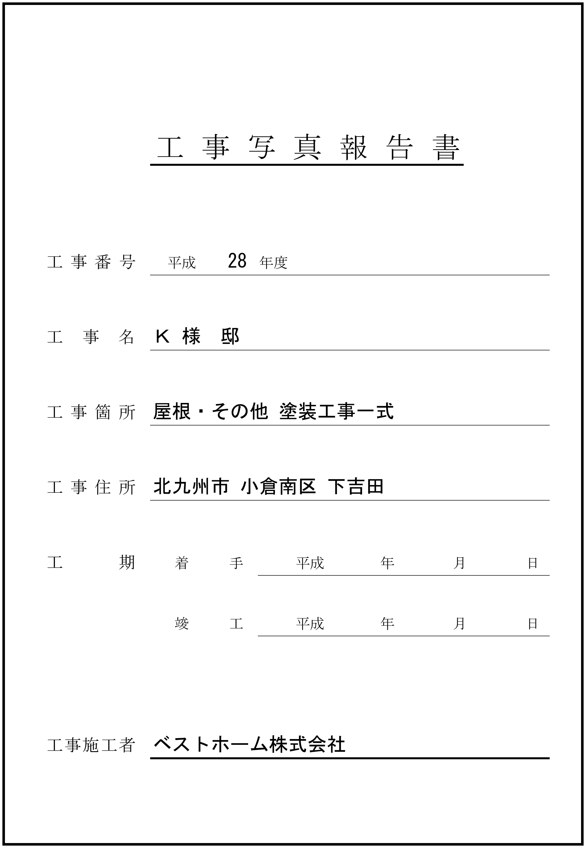 見積台帳