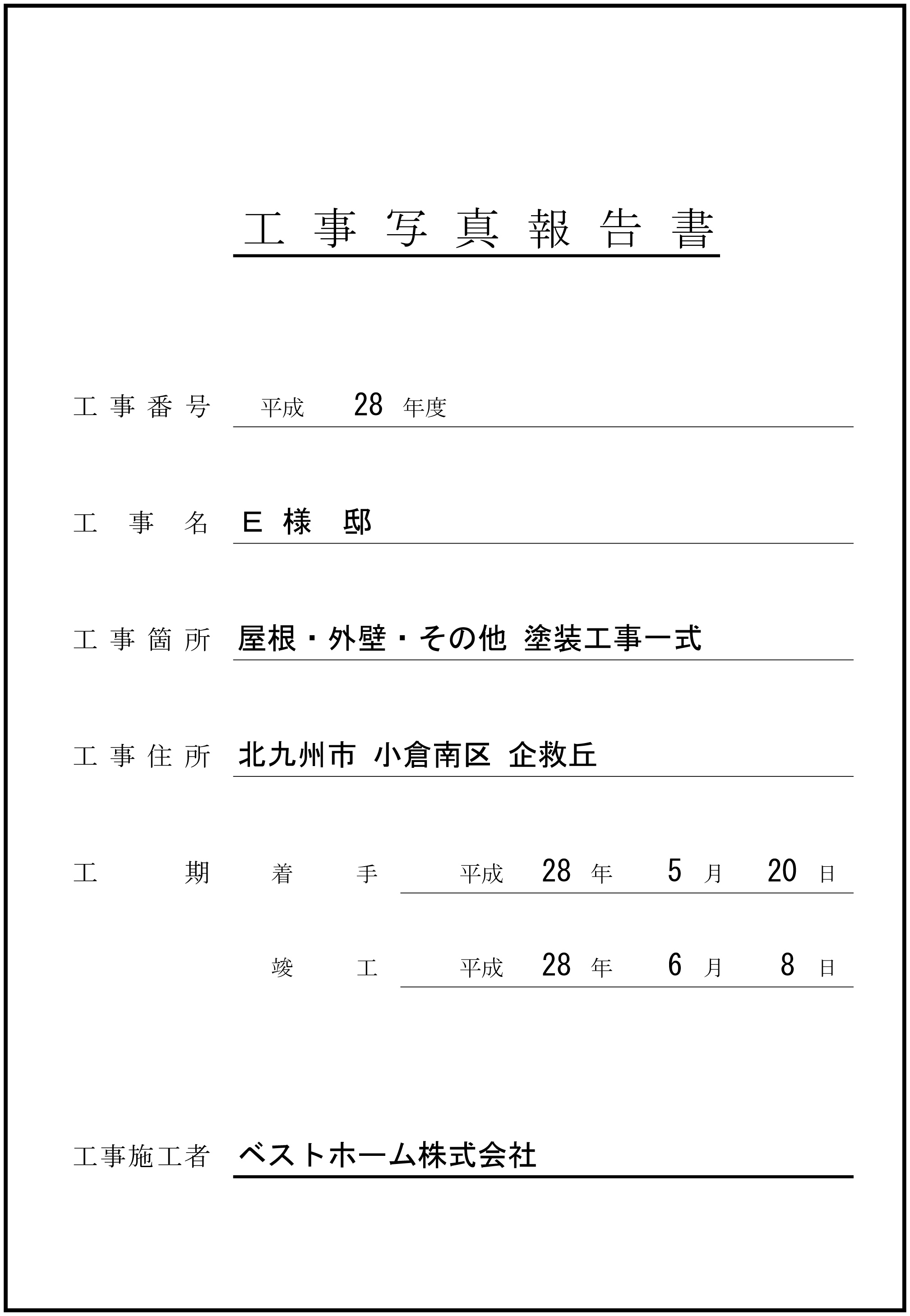 工事台帳