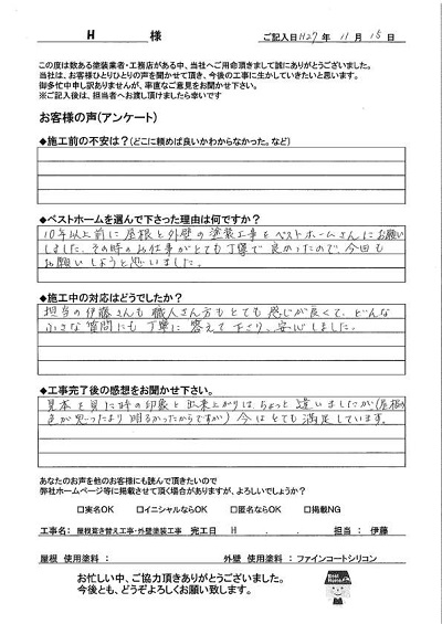お客様の声