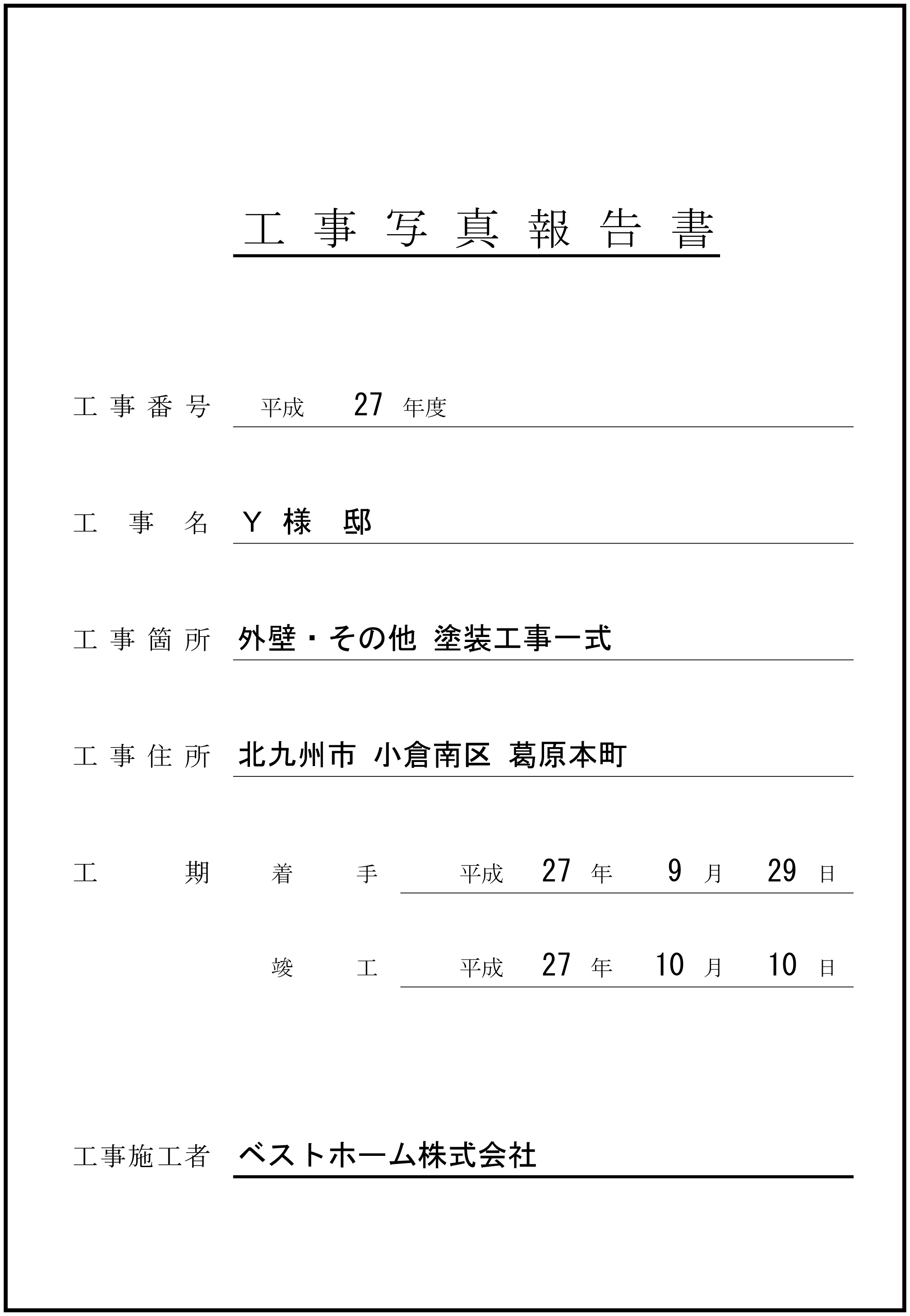 工事台帳