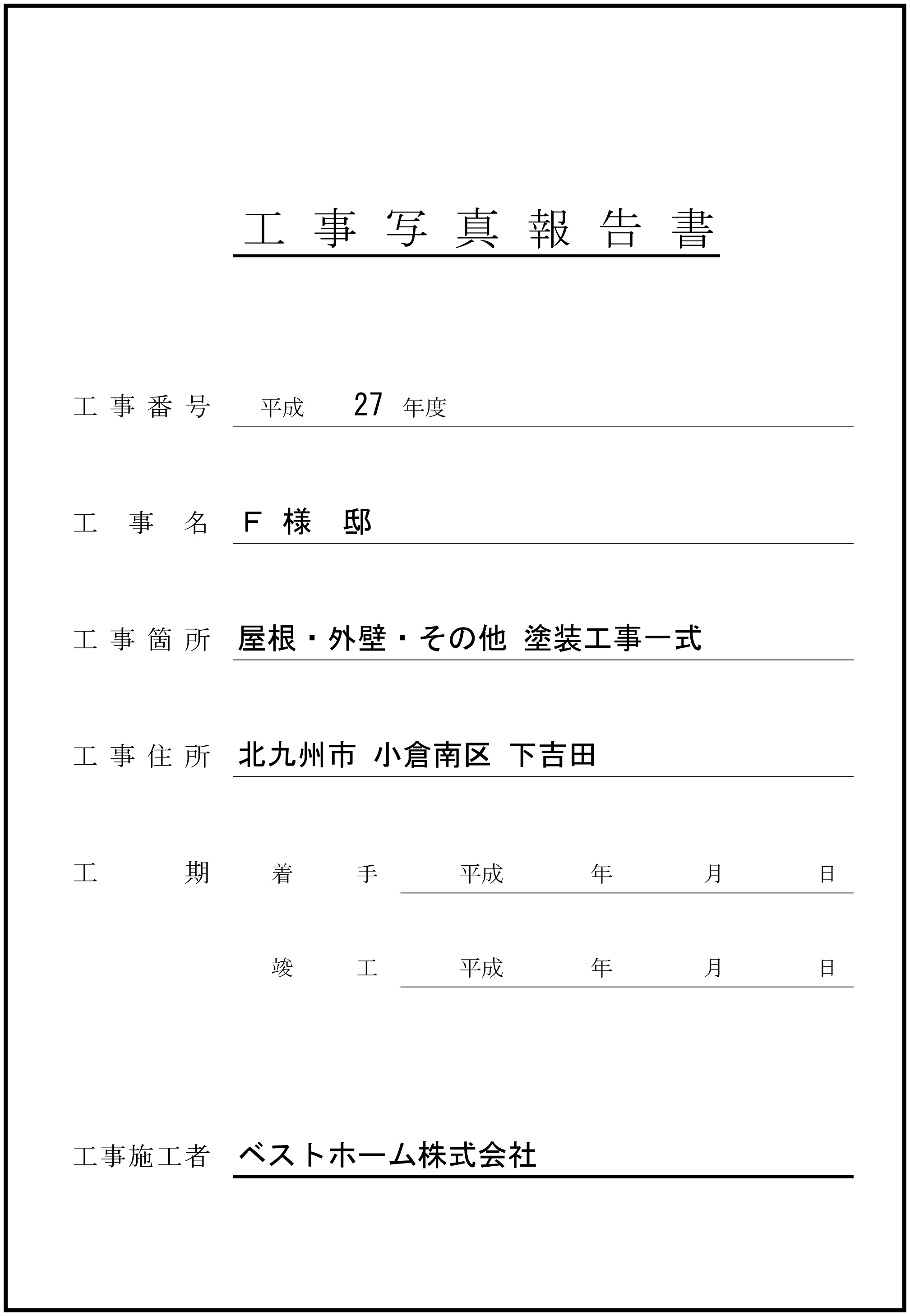 見積台帳