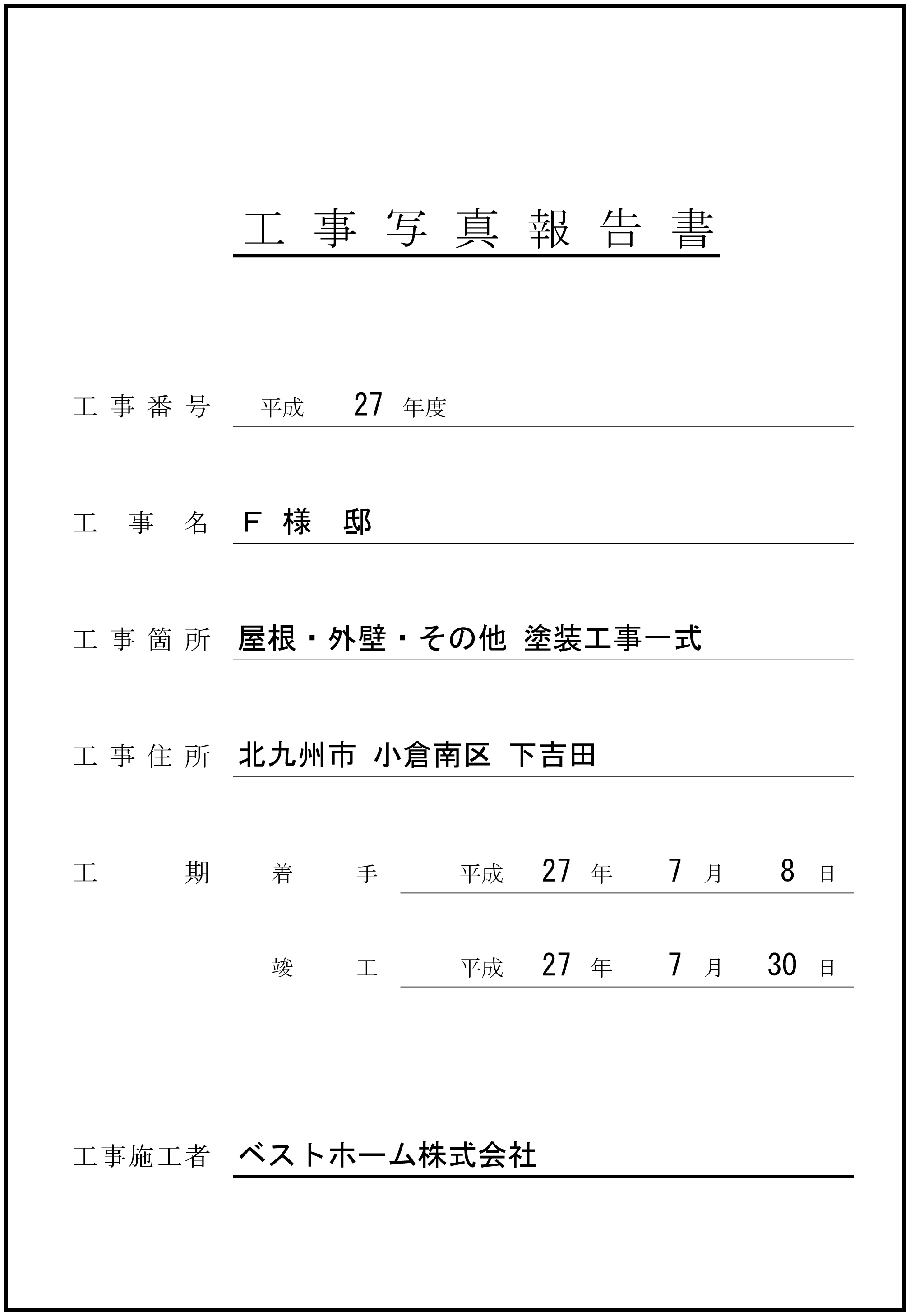 工事台帳