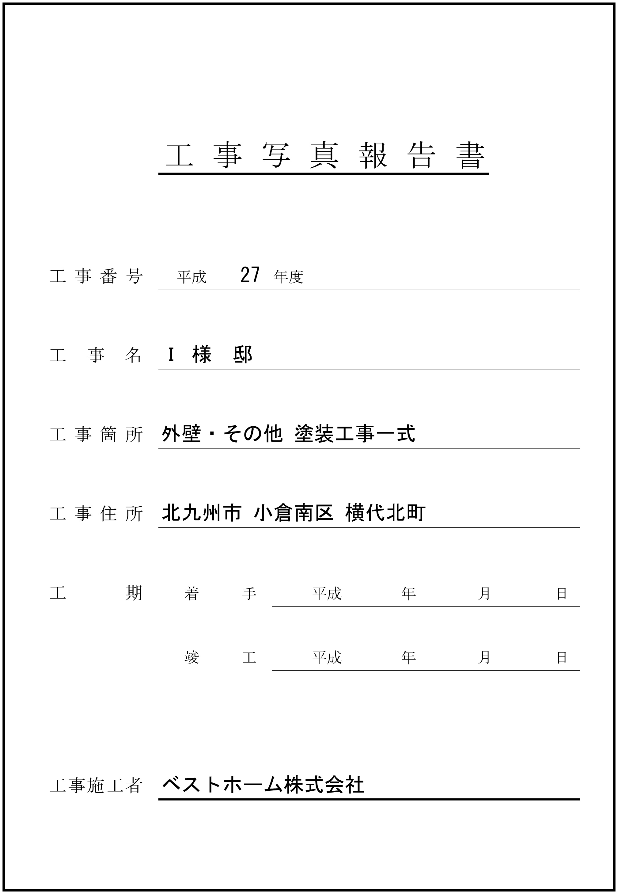 見積台帳