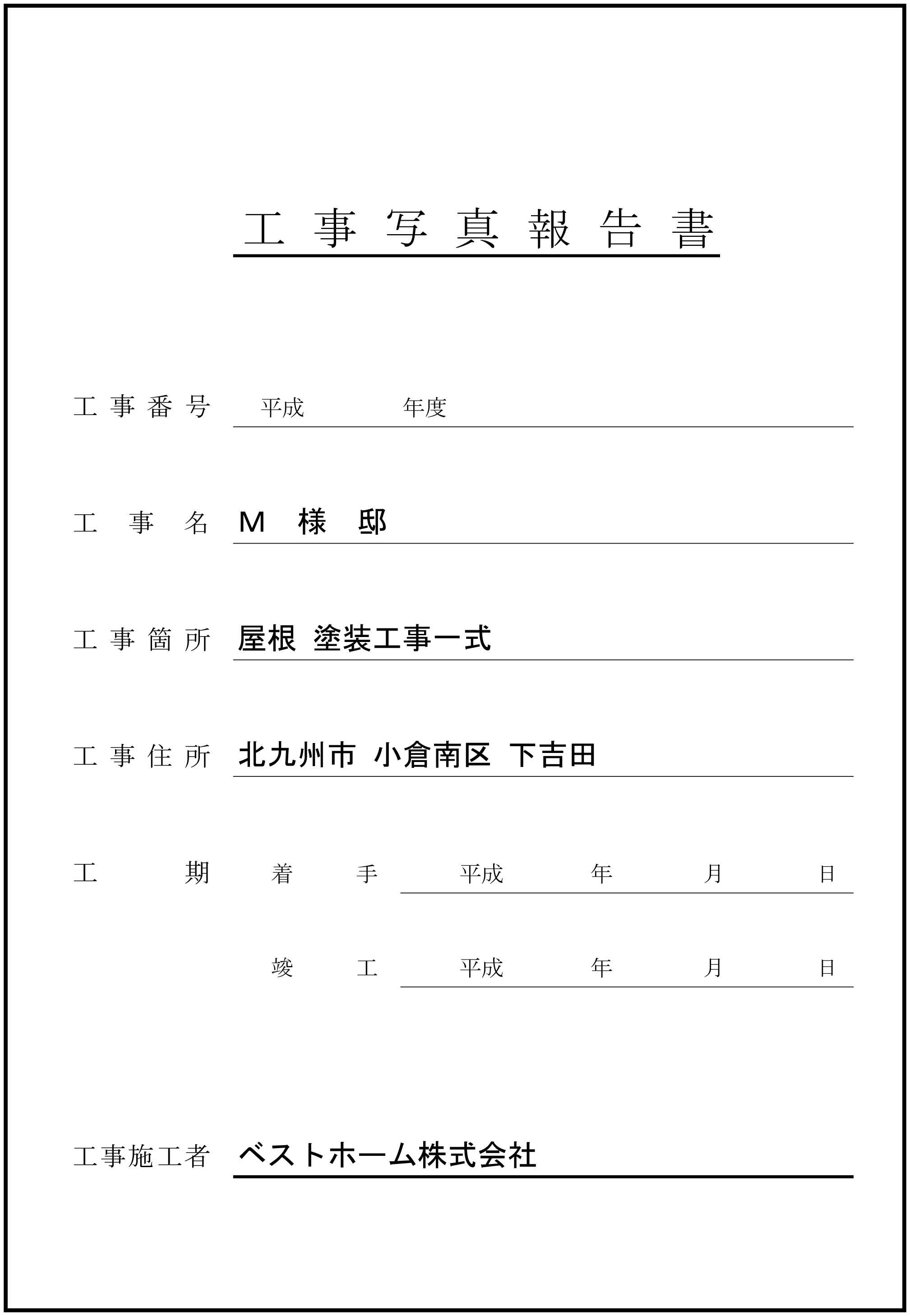 見積台帳