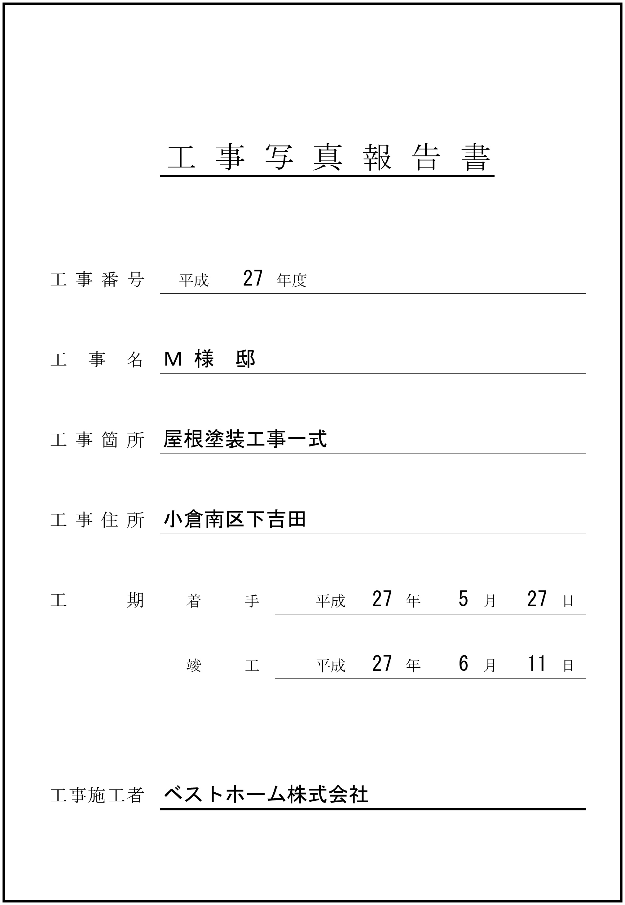 工事台帳