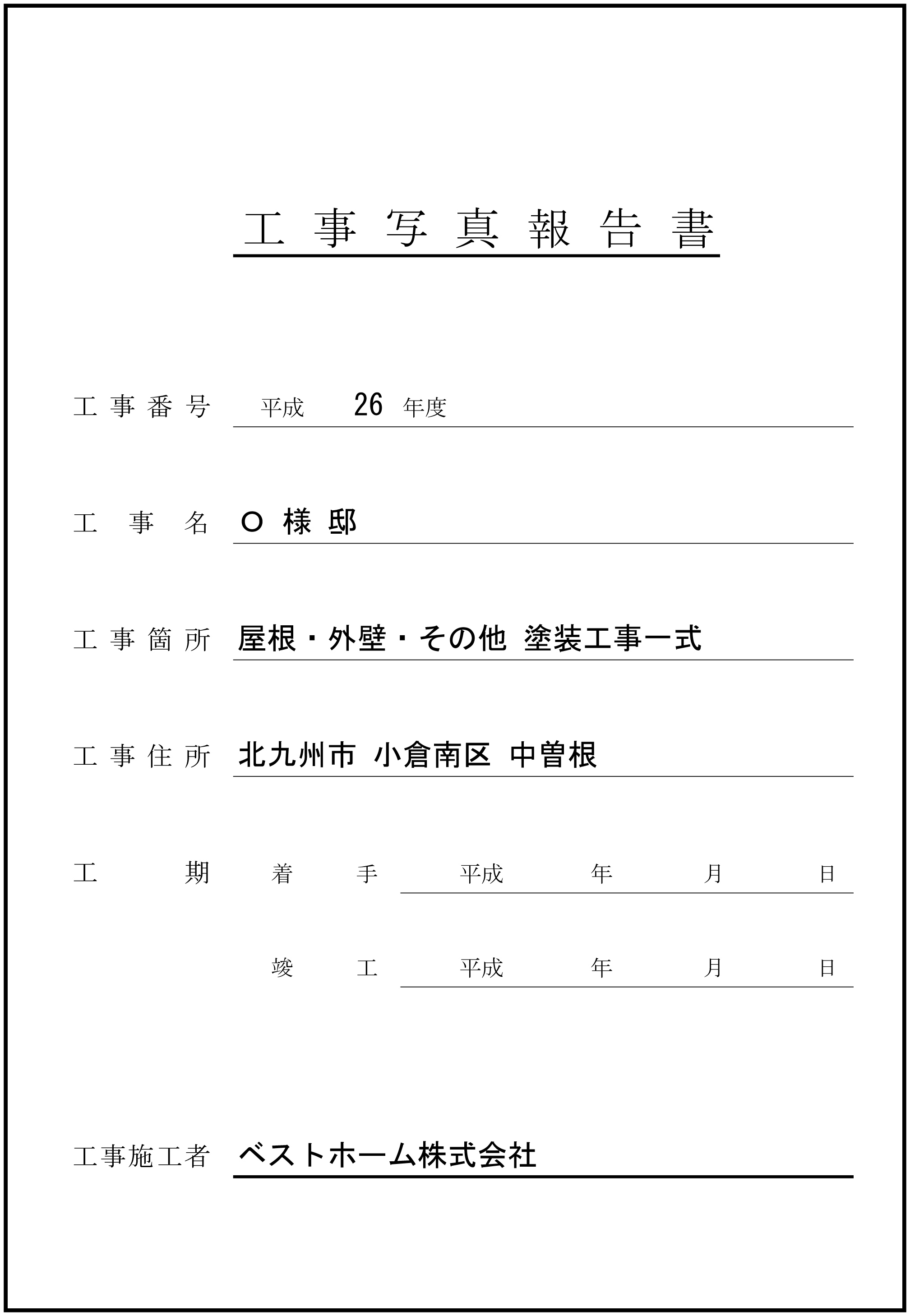 見積台帳
