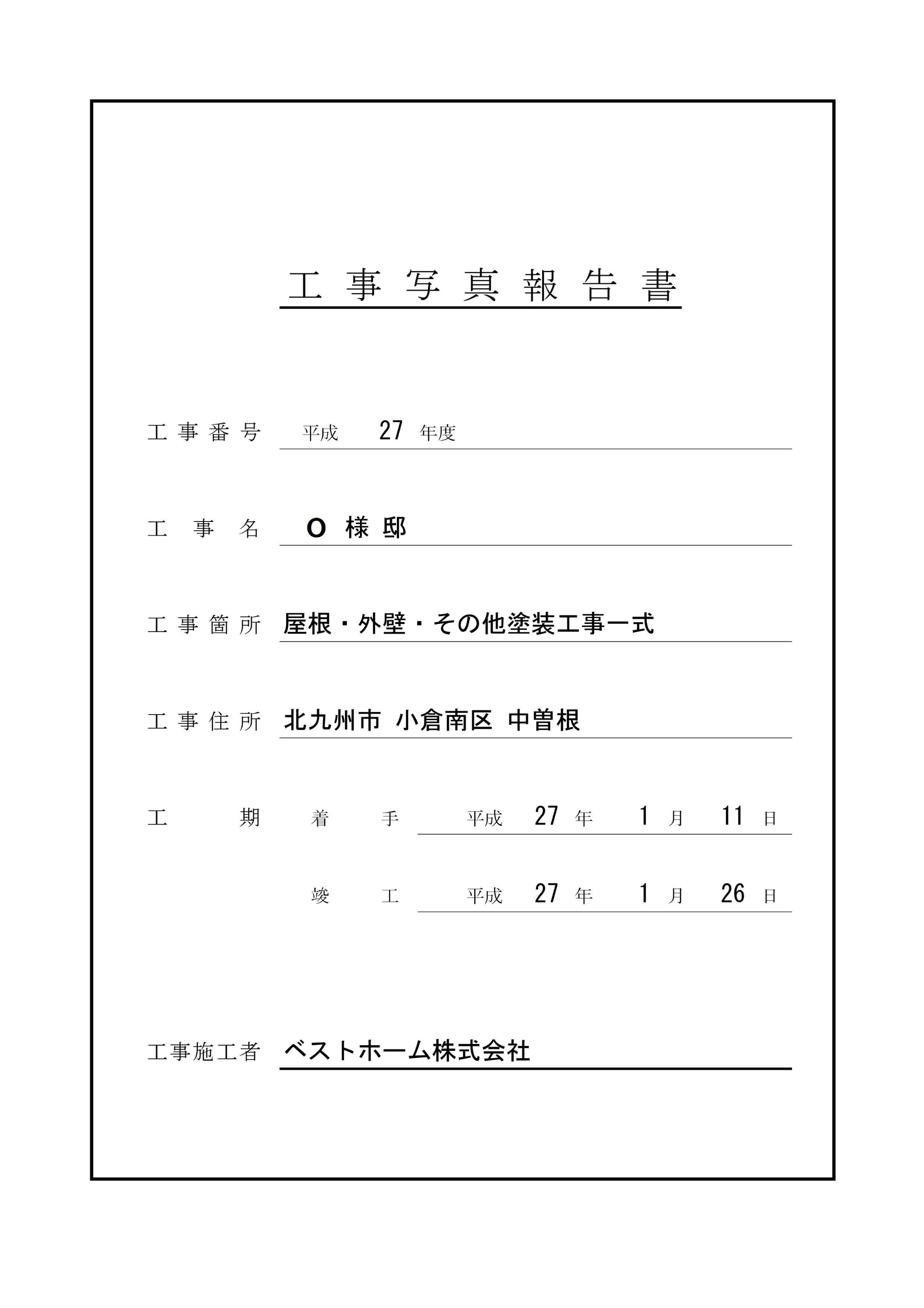 工事台帳