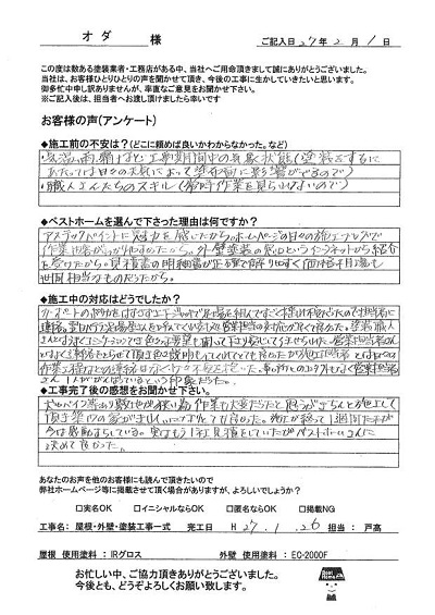 お客様の声