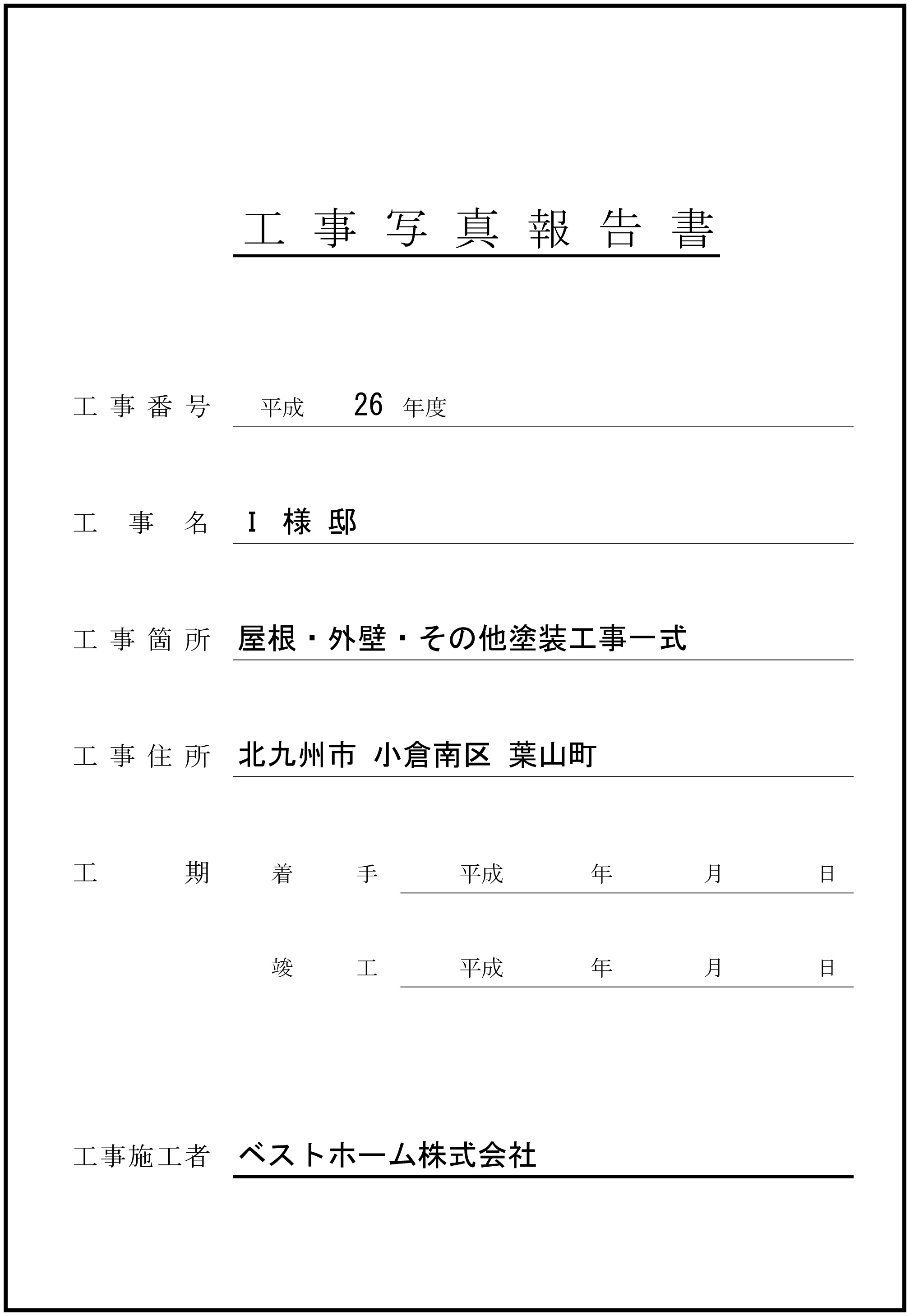 見積台帳