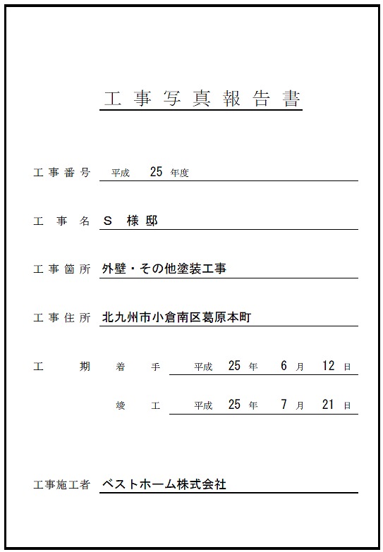 工事台帳