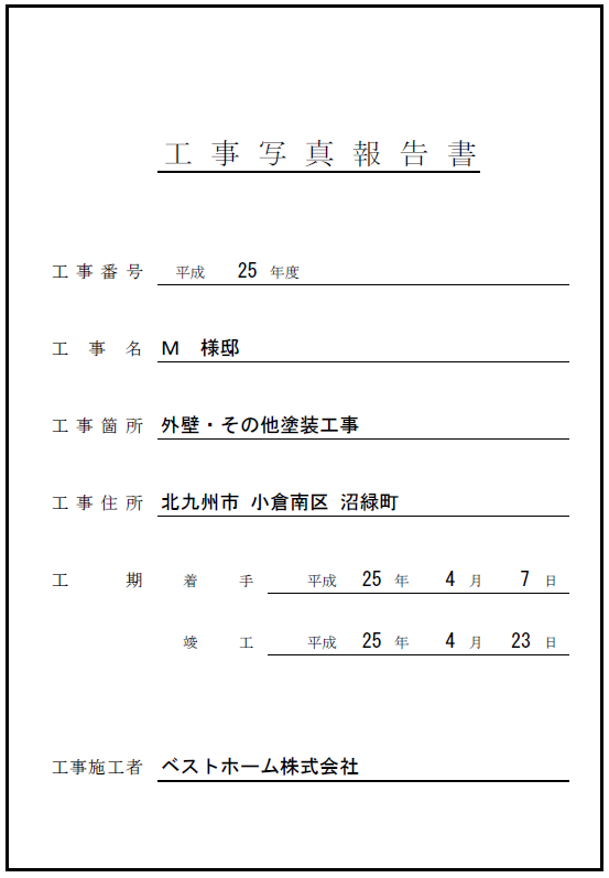 工事台帳