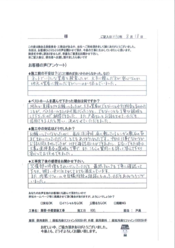 お客様の声