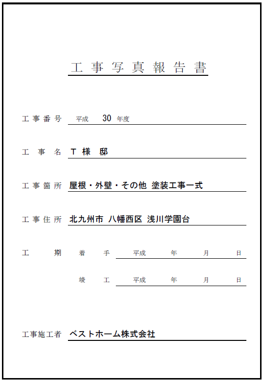 見積台帳