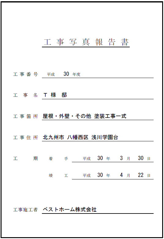 工事台帳