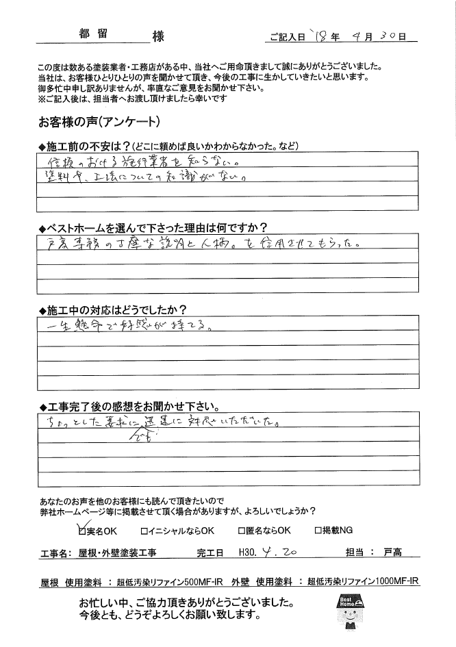 お客様の声