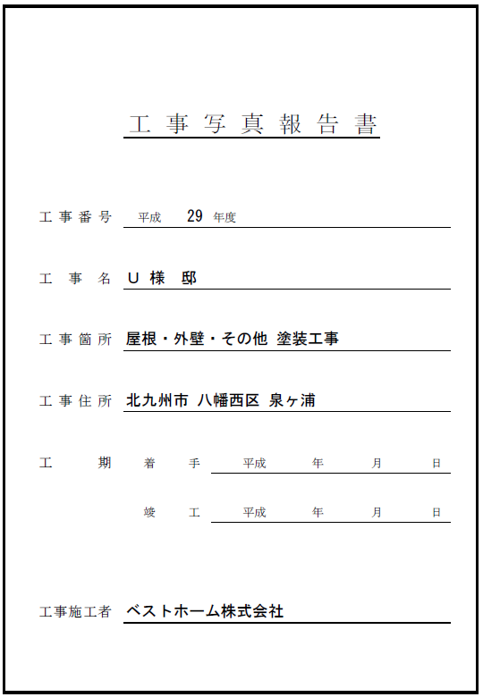 見積台帳