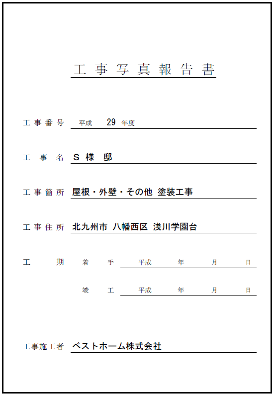 見積台帳
