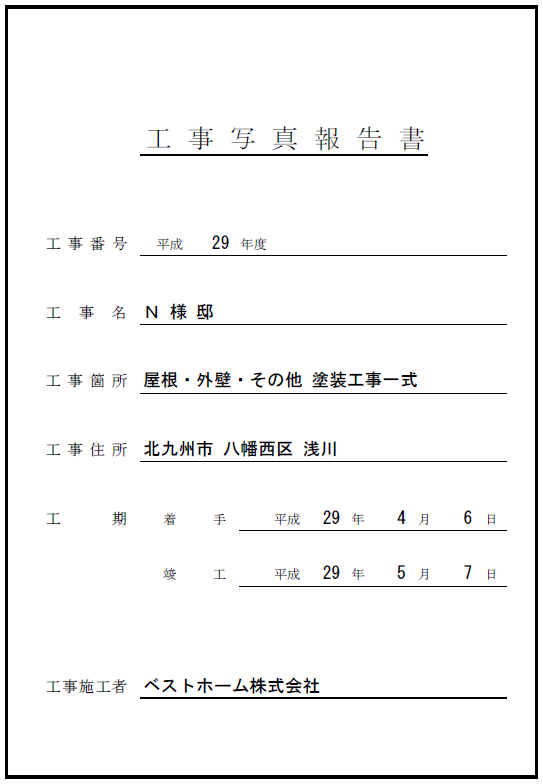 工事台帳