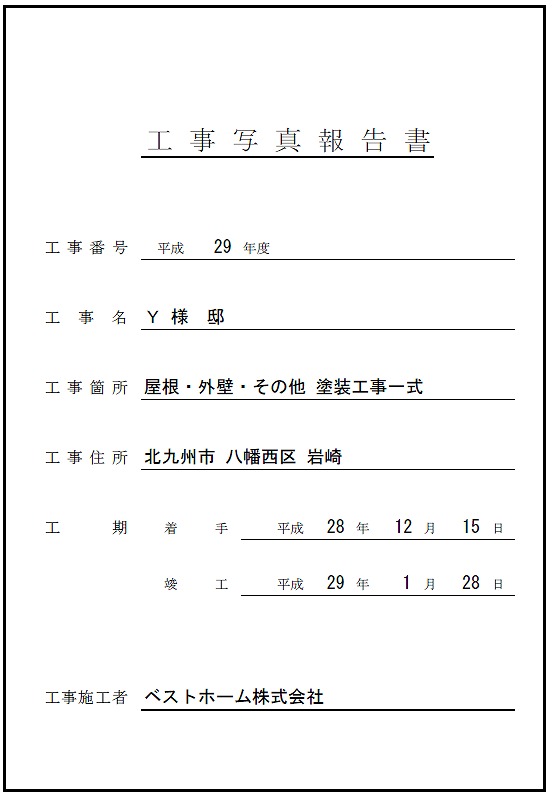 工事台帳