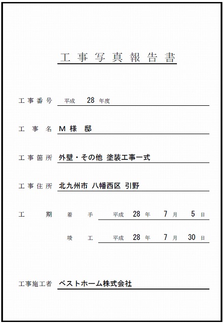工事台帳
