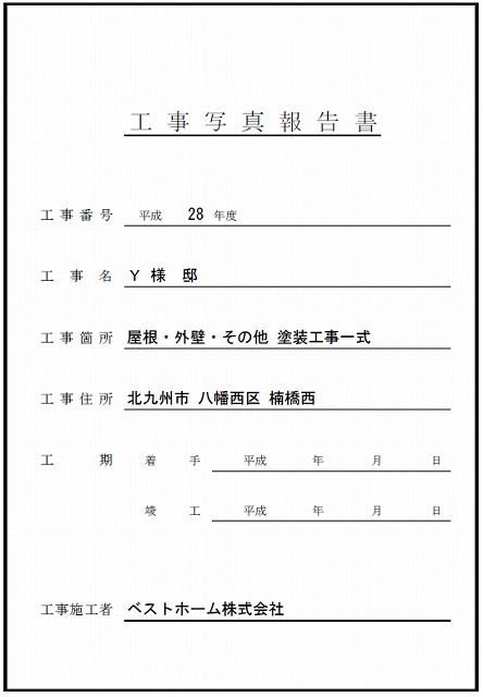 見積台帳