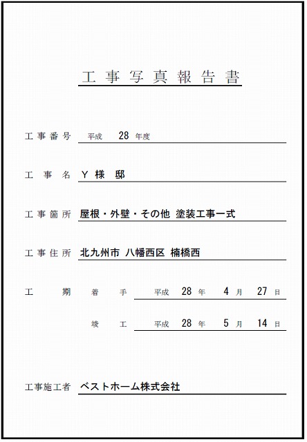 工事台帳