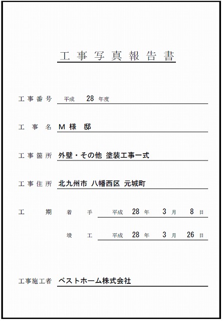 工事台帳