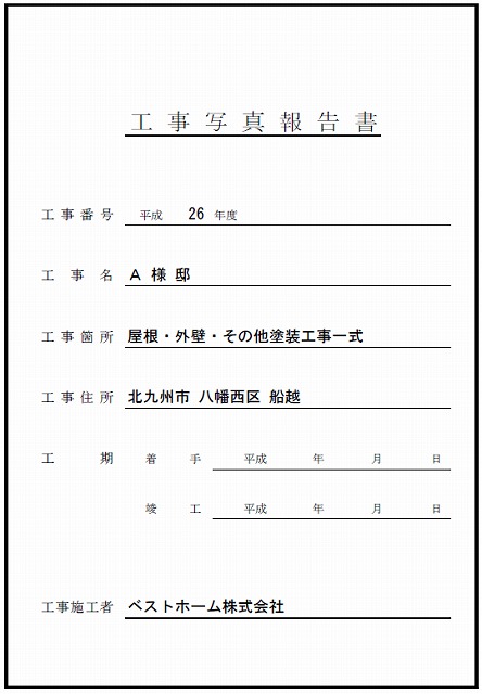 見積台帳