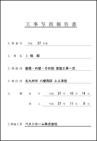 工事台帳