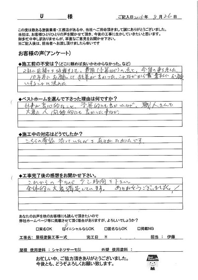 お客様の声