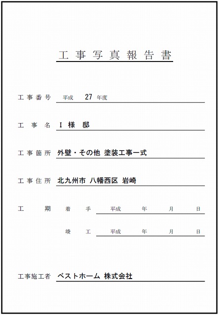 見積台帳