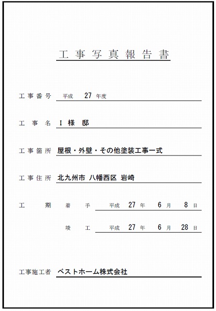 工事台帳