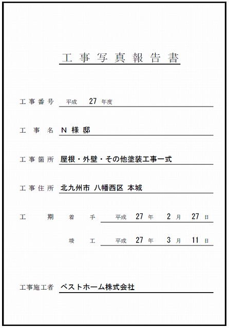 工事台帳