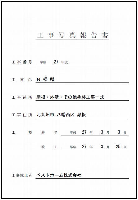 工事台帳