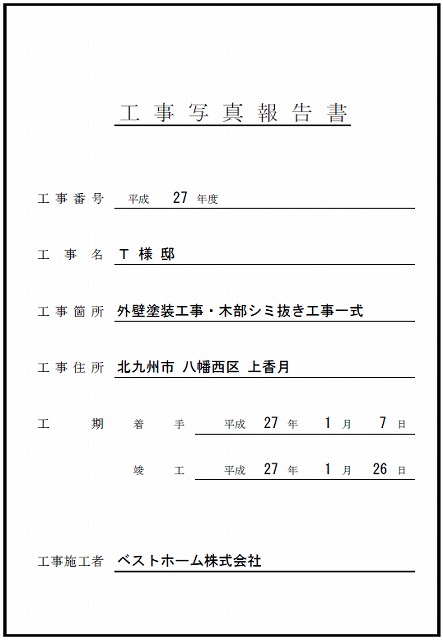 工事台帳