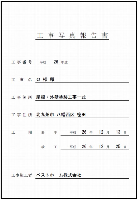 工事台帳