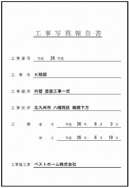工事台帳