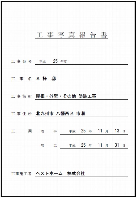 工事台帳