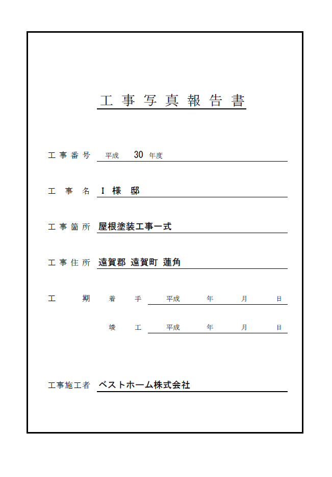 見積台帳
