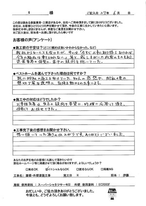 お客様の声