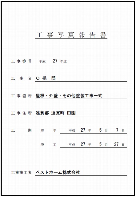 写真台帳