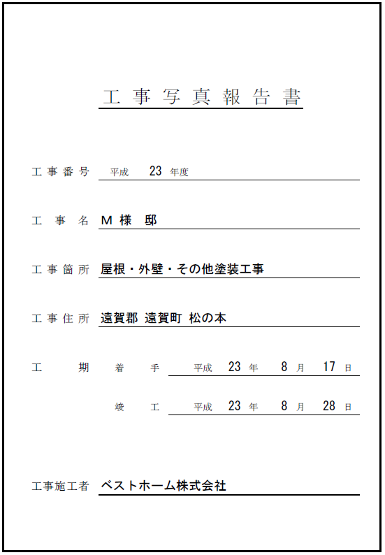 写真台帳