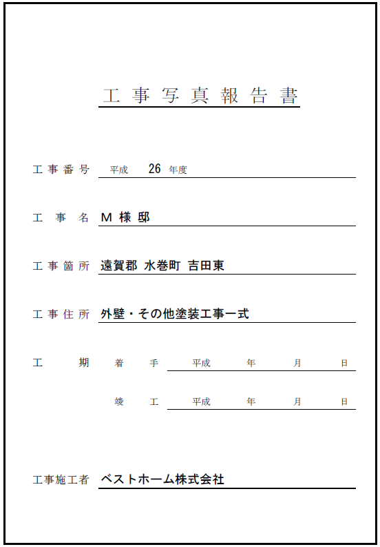 見積台帳