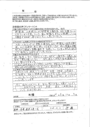 お客様の声