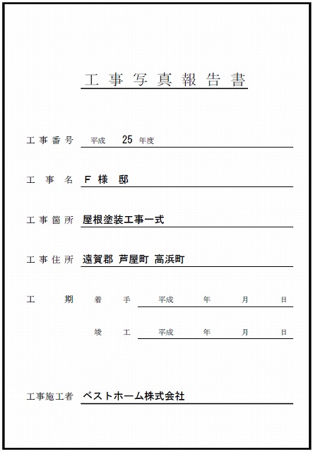 見積台帳