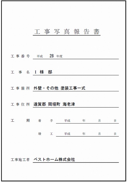 見積台帳