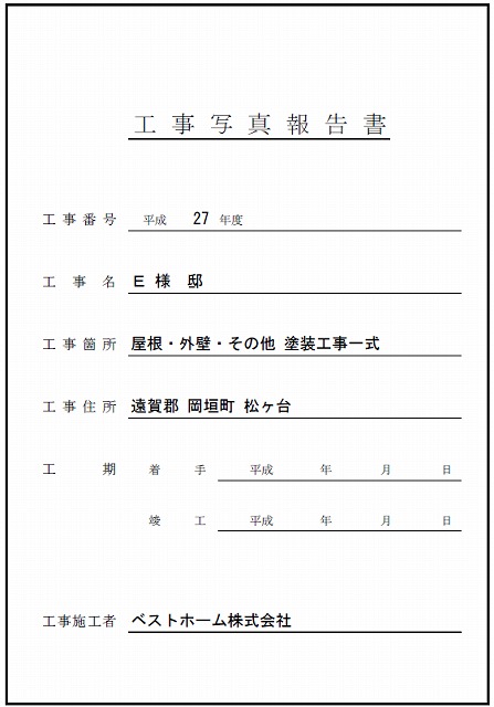 見積台帳