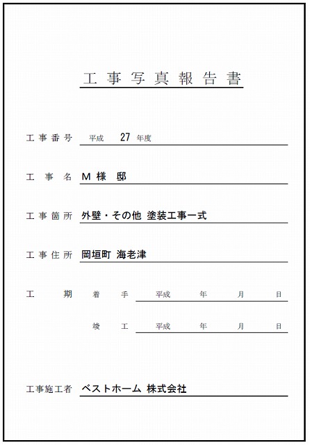 見積台帳