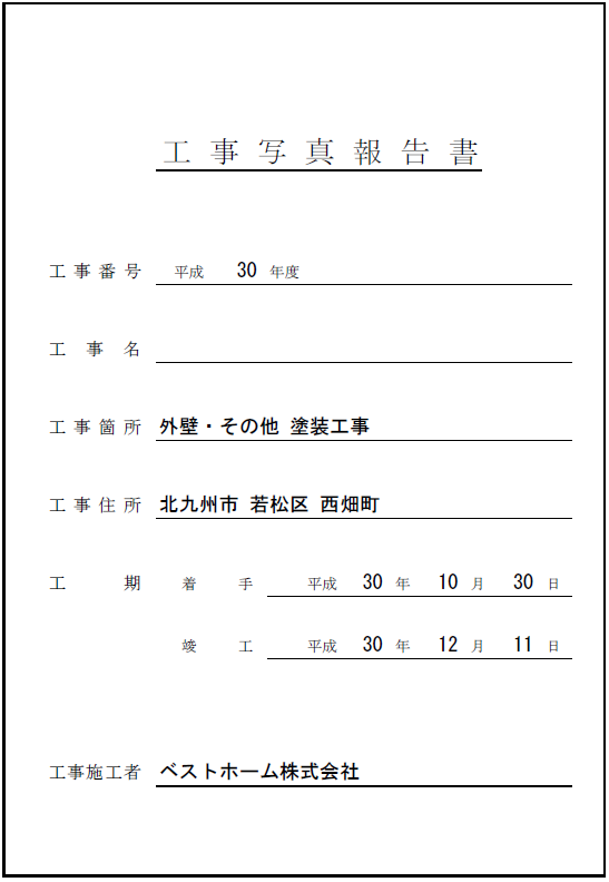 工事台帳